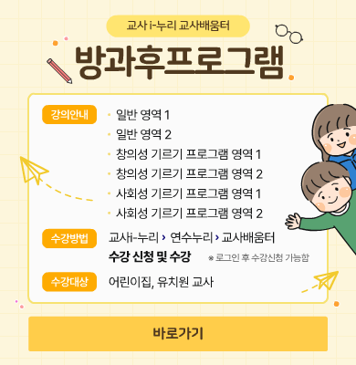 방과후프로그램 팝업